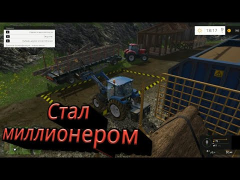 Видео: Где продавать бревна в Farming Simulator 2015. Стал миллионером.