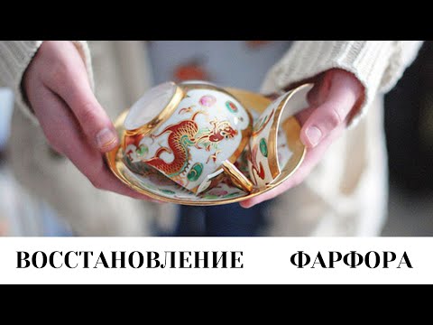 Видео: Всего  2 Материала  Восстановление  Фарфора
