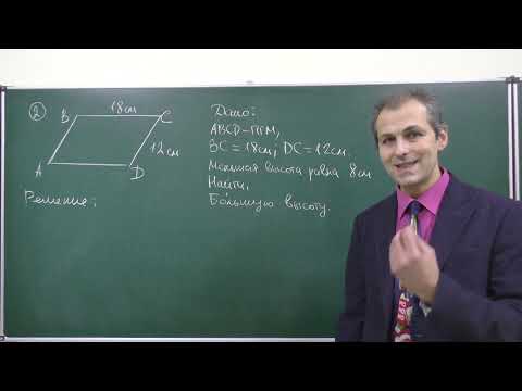 Видео: Геометрия 8. Урок 13 - Площадь четырехугольников. Задачи