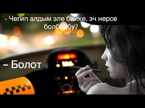 Видео: Аренда менен жумуш, канча калат?  | Яндекс такси Бишкек