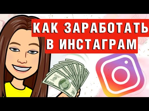 Видео: 5 ПРОФЕССИЙ В ИНСТАГРАМ. Как заработать в интернете удаленно не блогеру 🌟