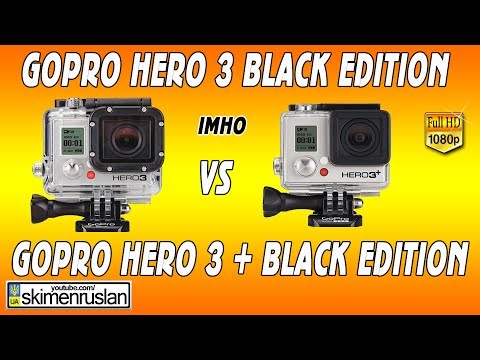 Видео: Сравнение экшн камер GoPro Hero 3 и GoPro Hero 3+