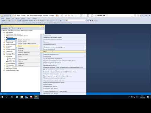 Видео: 6.7 Создание резервной копии и восстановление базы данных в MS SQL Server