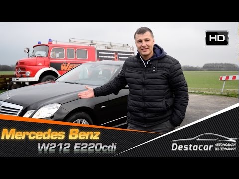 Видео: Осмотр Mercedes Benz W212 E 220CDI