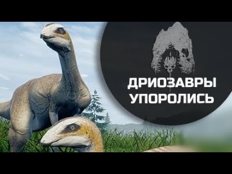 Видео: THE ISLE - Коммуналка юрского периода или похождения дриозавров [КРИНЖ]