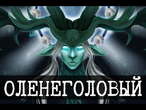 Видео: Оленеголовый - SCP-2845
