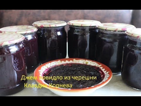 Видео: Джем повидло из черешни