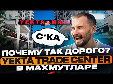 Видео: Yekta trade center в Махмутларе / Почему так дорого?