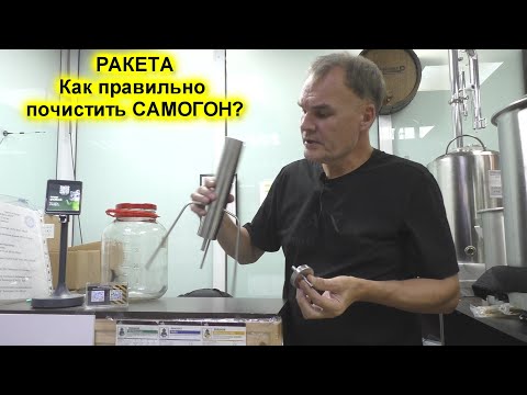 Видео: Чистим самогон углем Как это просто?