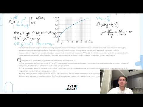 Видео: На горизонтальном шероховатом диске радиусом 30 см покоится на расстоянии r от центра - №23230