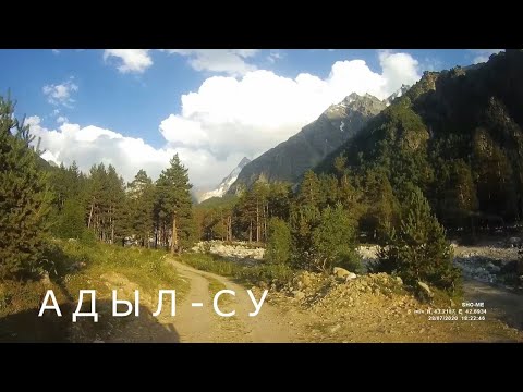 Видео: Адыл - су.