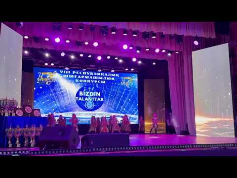 Видео: Кешегі конкурстағы Биіміз Vip gran pri 🏆💃🏻алып кеттік