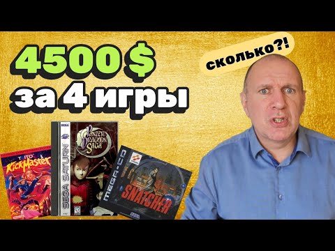 Видео: Как я покупал очень дорогие игры.