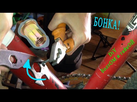 Видео: Добавил боночку для фляги на раму МТБ