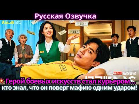 Видео: 💥 Герой боевых искусств стал курьером… кто знал, что он поверг мафию одним ударом!