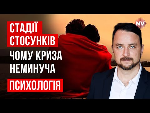 Видео: Стадии развития отношений: почему кризисы неизбежны и как их преодолеть | Мельниченко