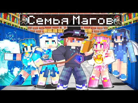 Видео: Меня УСЫНОВИЛА СЕМЬЯ МАГОВ в Майнкрафт!