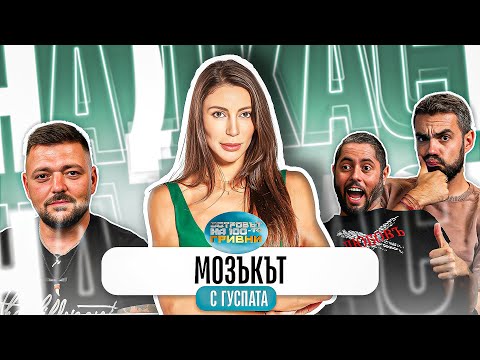 Видео: ЗЛАТНОТО МОМИЧЕ МАЯ ВЪРТИ ВСИЧКИ - ТАЙНИТЕ НА ОСТРОВА С ГУСПАТА