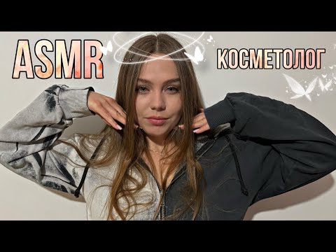 Видео: ASMR косметолог 💆‍♀️ догляд за носом | релакс і приємні звуки 