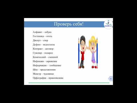 Видео: Русский язык и литература. 6 класс. 2 урок.Тема урока: Язык – это история народа