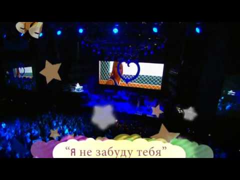 Видео: Ранетки - Я не забуду тебя (Олимпийский)
