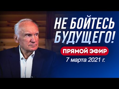 Видео: Не бойтесь будущего! Алексей Осипов