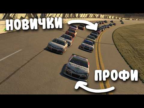 Видео: Смогу ли я выжить на Дайтоне? RNL Rookie Этап 1