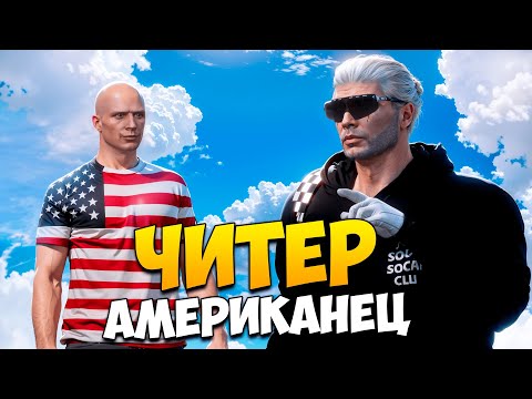Видео: АДМИН ПРОВЕРЯЕТ АМЕРИКАНСКОГО ЧИТЕРА В GTA 5 RP/ MAJESTIC RP (ft. @oldgoone )