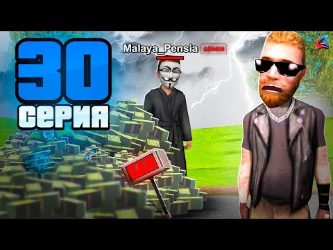 Видео: Админ *ОТЖАЛ* мой СЕТ -90 ⛔️😭 Путь к Легенде АРИЗОНА РП #30 (Arizona RP Mobile в GTA SAMP)