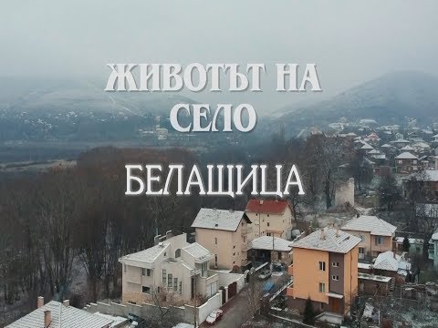 Видео: В "Животът на село": село Белащица