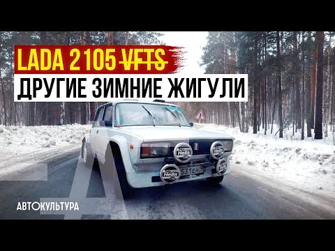 Видео: LADA 2105 - зимние Жигули бывают разные | Советский автоспорт в современном обличии