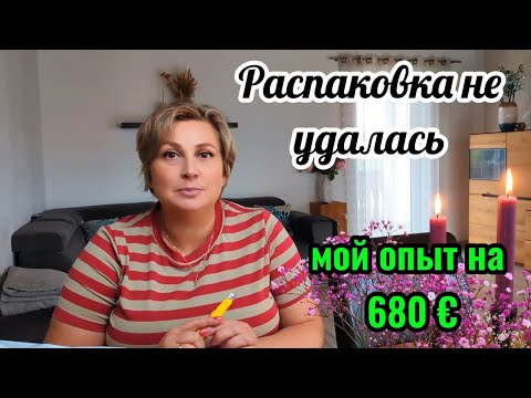 Видео: Германия / мой опыт: что лучше, онлайн или магазин ?