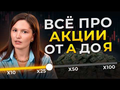 Видео: Как КАЖДЫЙ может 1.000 рублей превратить в 10.000? / Как начать инвестировать в акции с нуля?
