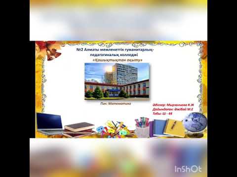 Видео: Шамалармен амалдар орындау. 2 - сынып математика