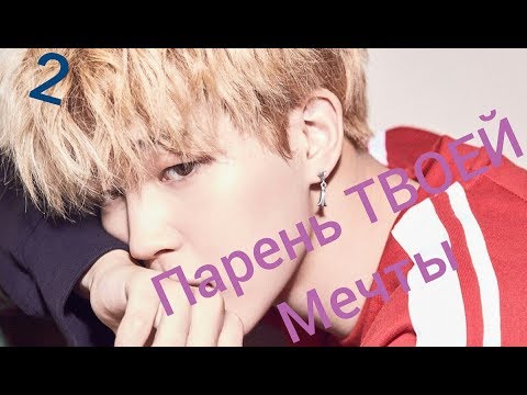 Видео: [BTS-TEST-Ver2] С кем ты будешь встречаться/ Парень твоей мечты #BTS_TEST