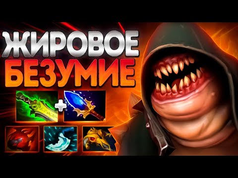 Видео: ЖИРОВОЕ БЕЗУМИЕ В 7.36? ПУДЖ БАТЯ ЭТОЙ ИГРЫ🔥PUDGE DOTA 2