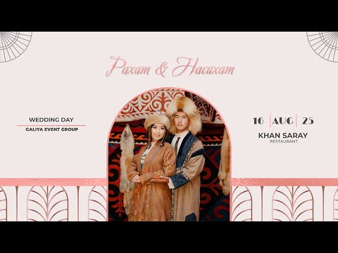 Видео: Рахат - Насихат | Үйлену той | Хан Сарайы мейрамханасы | Жаңақорған 2025