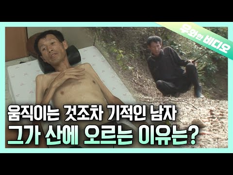 Видео: Человеческое чудо, необъяснимое с медицинской точки зрения