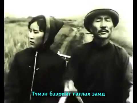 Видео: Анхны алхам киноны дуу [LYRICS] Anhnii alham kinonii duu-Хунгийн дэгдээхэй-Hungiin degdeehei