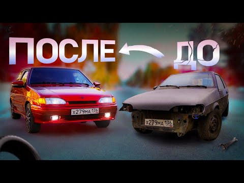 Видео: Восстановили ВАЗ 2113 из утиля. Финал!