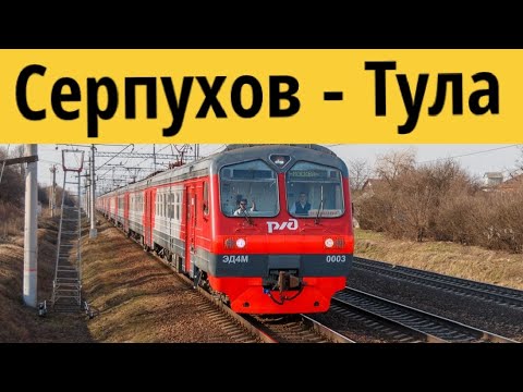 Видео: Информатор: "Серпухов - Тула"