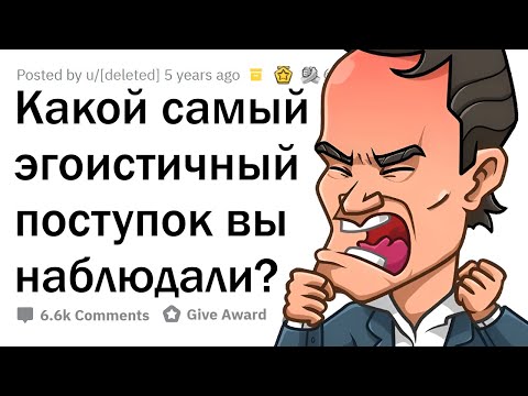Видео: ПОСТУПКИ, которые вызовут у тебя ЯРОСТЬ 🤬