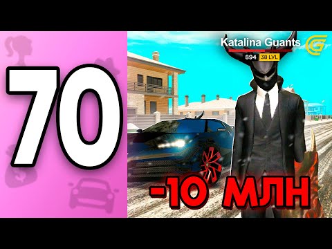 Видео: Этот СКИН всего ОДИН на ВЕСЬ СЕРВЕР🤯 ПУТЬ БОМЖИХИ на ГРАНД МОБАЙЛ С НУЛЯ #70 - в GRAND MOBILE