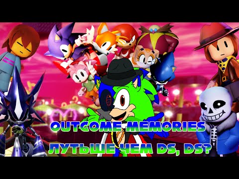 Видео: Что такое Outcome memories? Лучше ли он disaster? FEAT @Лев Беz