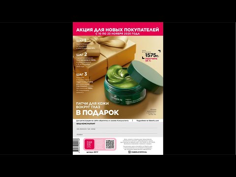 Видео: 17-КАТАЛОГ.АКЦИЯЛАР