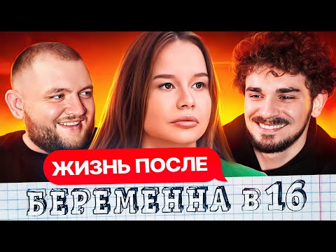 Видео: БЬЕТ ДЕВУШКУ - ЖИЗНЬ ПОСЛЕ БЕРЕМЕННА В 16