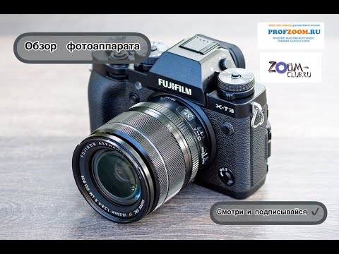 Видео: Самый правдивый и полезный обзор камеры Fuji X-T3