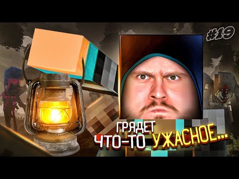 Видео: ПРИБЛИЖАЕТСЯ ЧТО-ТО УЖАСНОЕ // MINECRAFT: Выживание с Паразитами