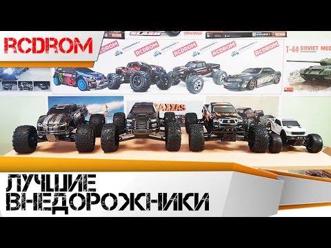 Видео: Лучшие внедорожники на радиоуправлении Savage XL и Savage XS, Big Rock и E-MAXX