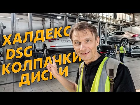 Видео: Ремонт Шкода Кодиак. Цены, особенности. Цены на новые Skoda в Москве. Нашел новую мечту?